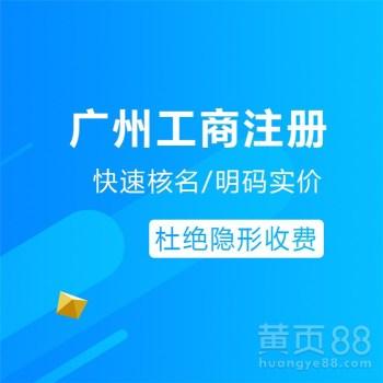介绍联系方式服务项目代理记账面向地区广东广州代办记账正规代理记账