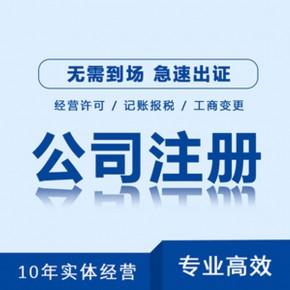 北京注册公司代理 朝阳代办工商执照收费